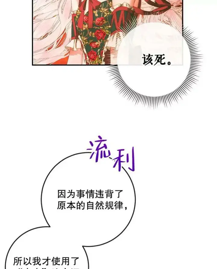 漫画《The Siren : 恶魔的契约家人》74.禁言誓约第11张图