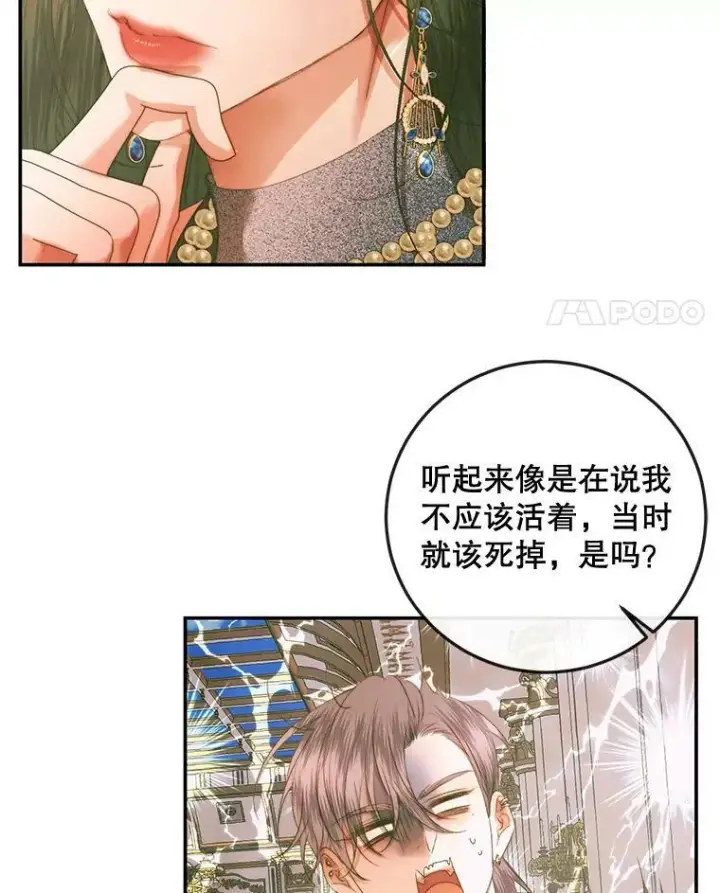 漫画《The Siren : 恶魔的契约家人》74.禁言誓约第14张图