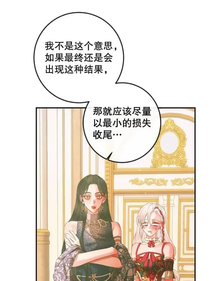 漫画《The Siren : 恶魔的契约家人》74.禁言誓约第16张图