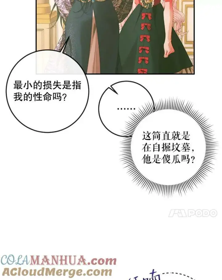 漫画《The Siren : 恶魔的契约家人》74.禁言誓约第17张图