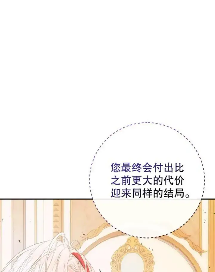 漫画《The Siren : 恶魔的契约家人》74.禁言誓约第20张图
