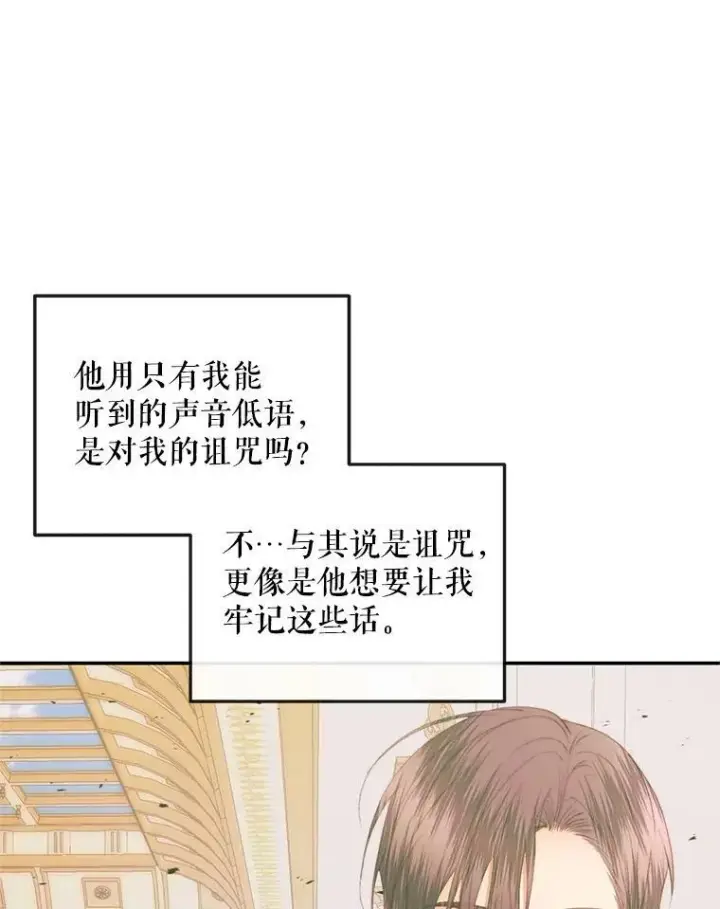 漫画《The Siren : 恶魔的契约家人》74.禁言誓约第22张图