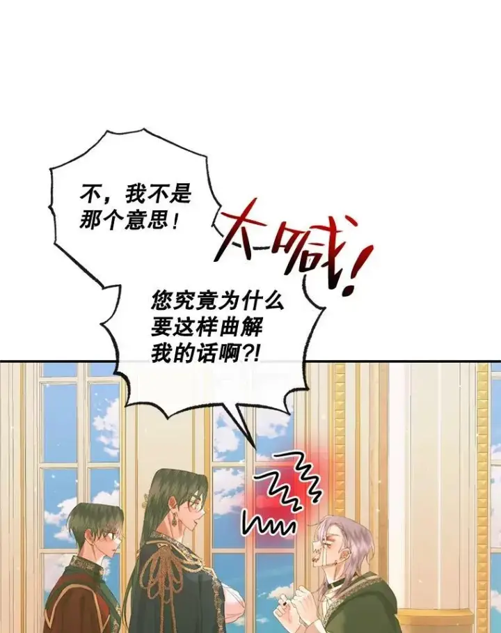 漫画《The Siren : 恶魔的契约家人》74.禁言誓约第28张图