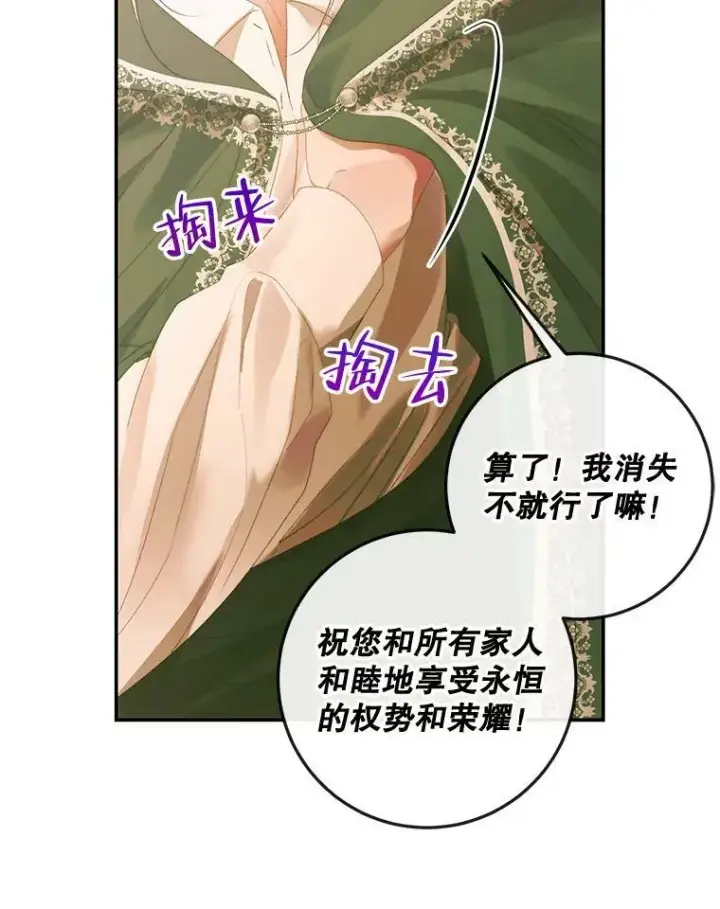 漫画《The Siren : 恶魔的契约家人》74.禁言誓约第30张图