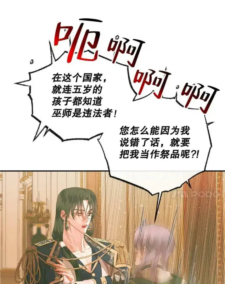 漫画《The Siren : 恶魔的契约家人》74.禁言誓约第34张图