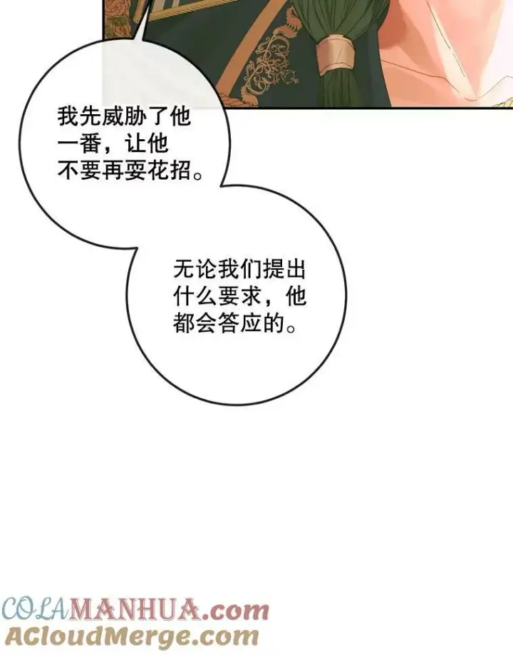 漫画《The Siren : 恶魔的契约家人》74.禁言誓约第37张图
