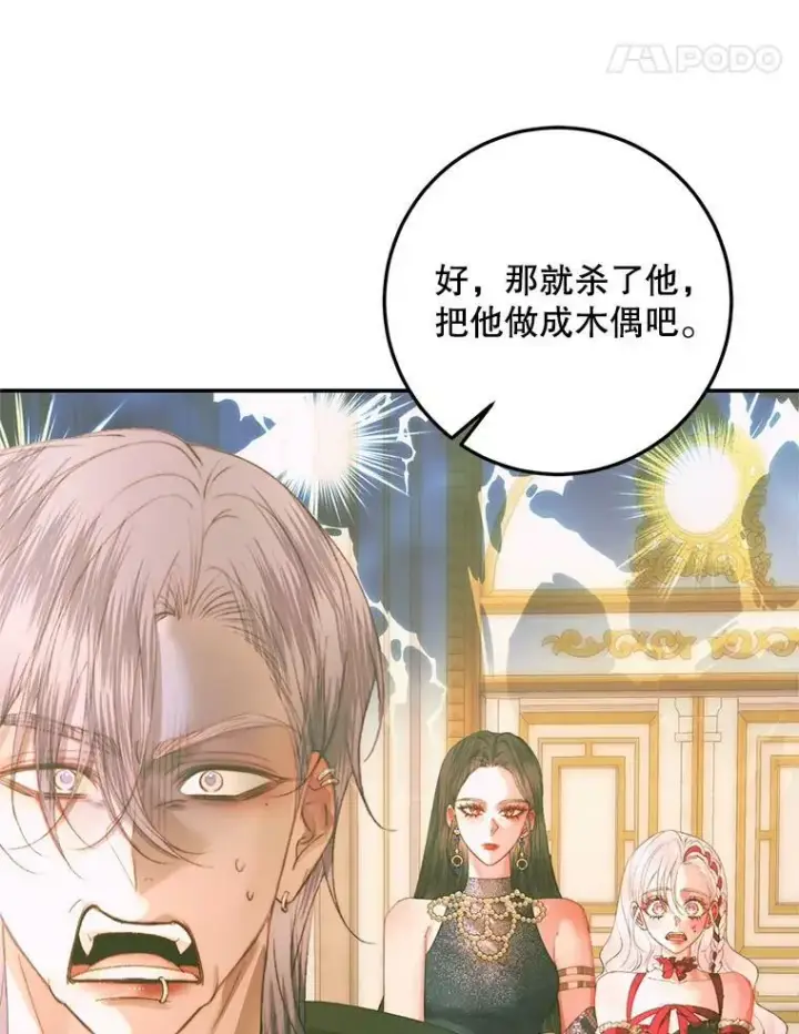 漫画《The Siren : 恶魔的契约家人》74.禁言誓约第38张图