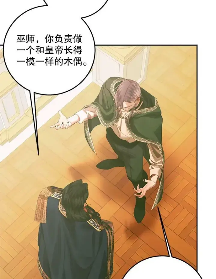 漫画《The Siren : 恶魔的契约家人》74.禁言誓约第40张图