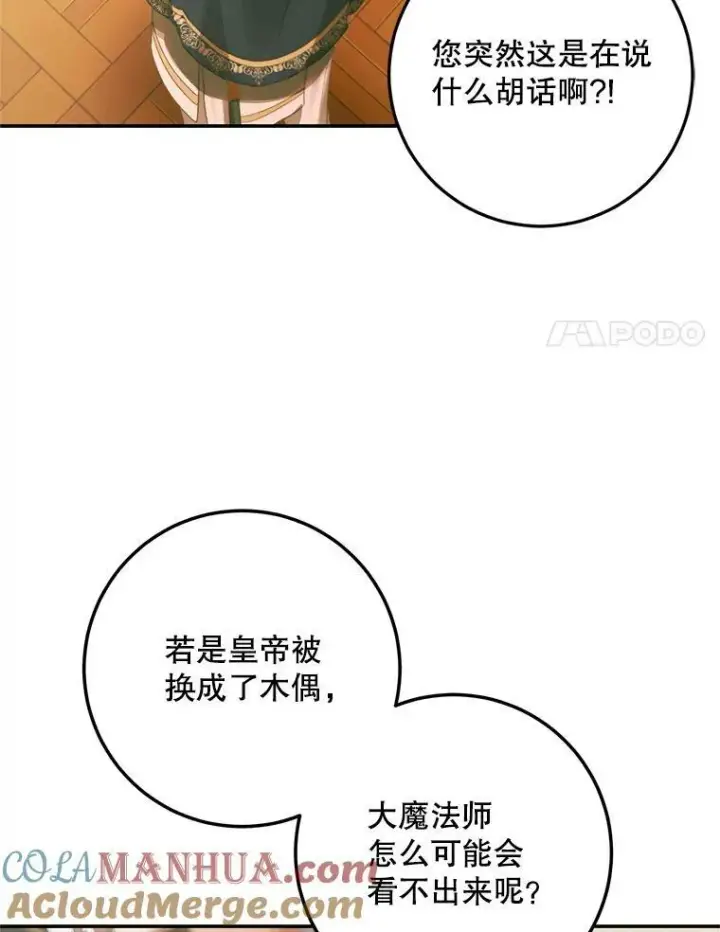 漫画《The Siren : 恶魔的契约家人》74.禁言誓约第41张图