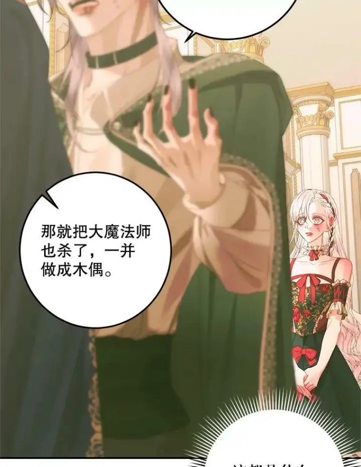漫画《The Siren : 恶魔的契约家人》74.禁言誓约第42张图