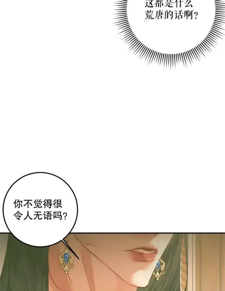 漫画《The Siren : 恶魔的契约家人》74.禁言誓约第43张图