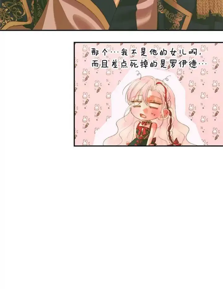 漫画《The Siren : 恶魔的契约家人》74.禁言誓约第46张图