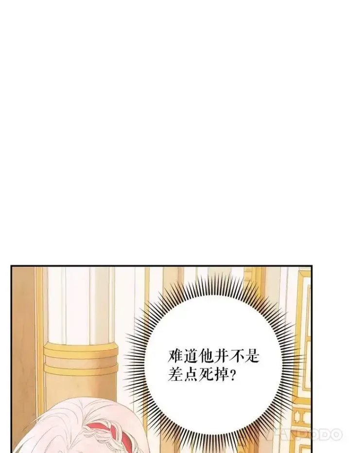 漫画《The Siren : 恶魔的契约家人》74.禁言誓约第47张图