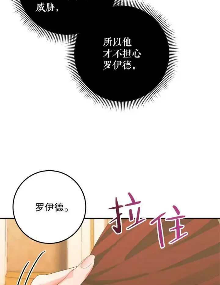 漫画《The Siren : 恶魔的契约家人》74.禁言誓约第50张图
