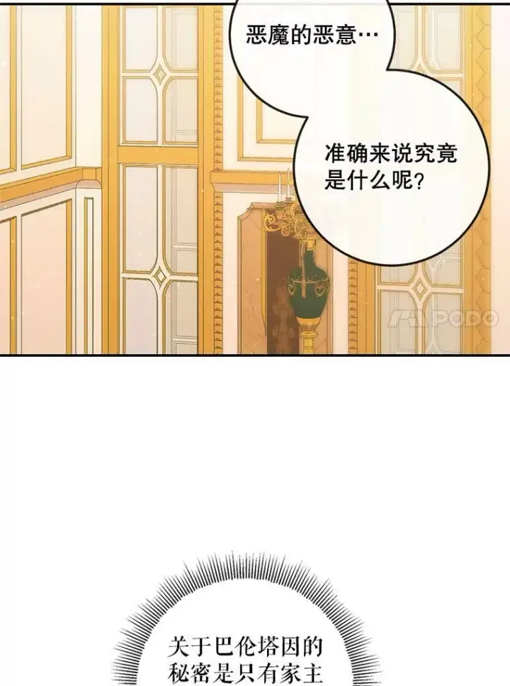 漫画《The Siren : 恶魔的契约家人》74.禁言誓约第54张图