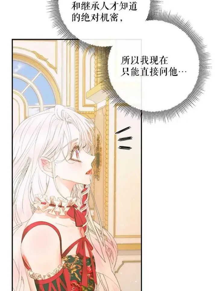 漫画《The Siren : 恶魔的契约家人》74.禁言誓约第55张图