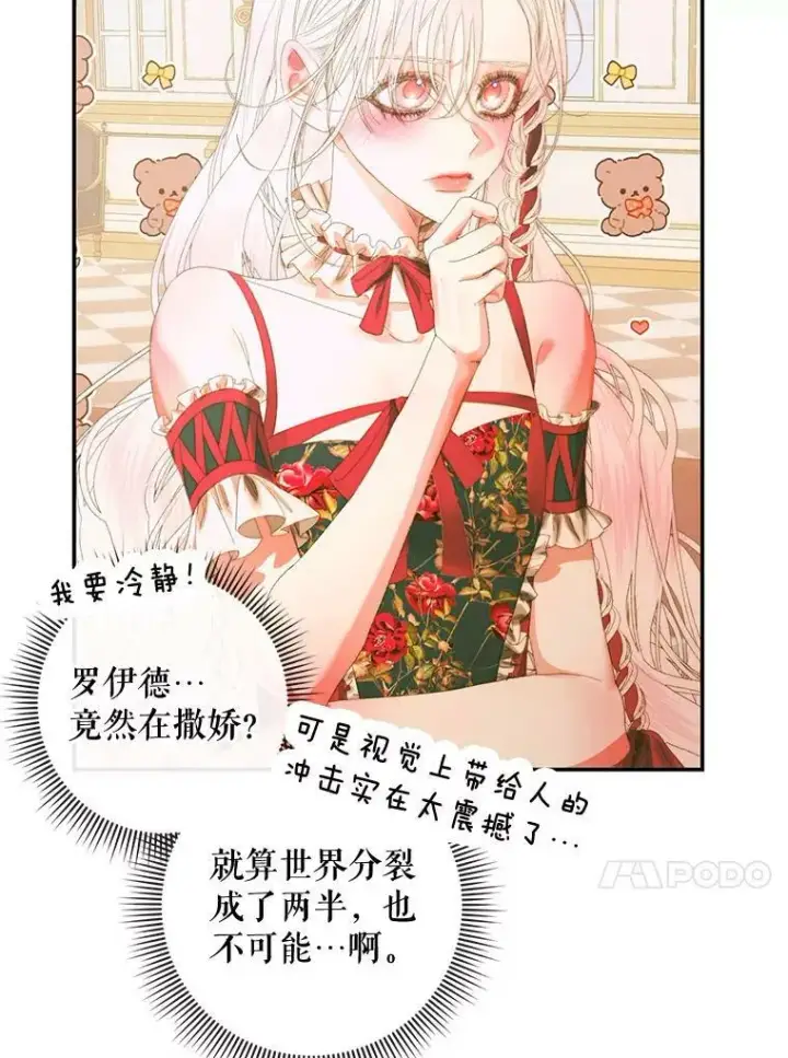 漫画《The Siren : 恶魔的契约家人》74.禁言誓约第60张图
