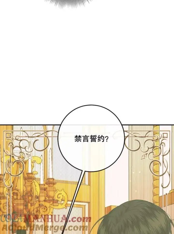 漫画《The Siren : 恶魔的契约家人》74.禁言誓约第61张图