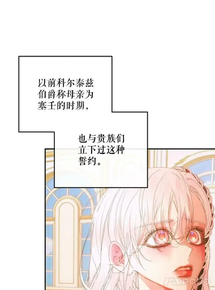 漫画《The Siren : 恶魔的契约家人》74.禁言誓约第64张图