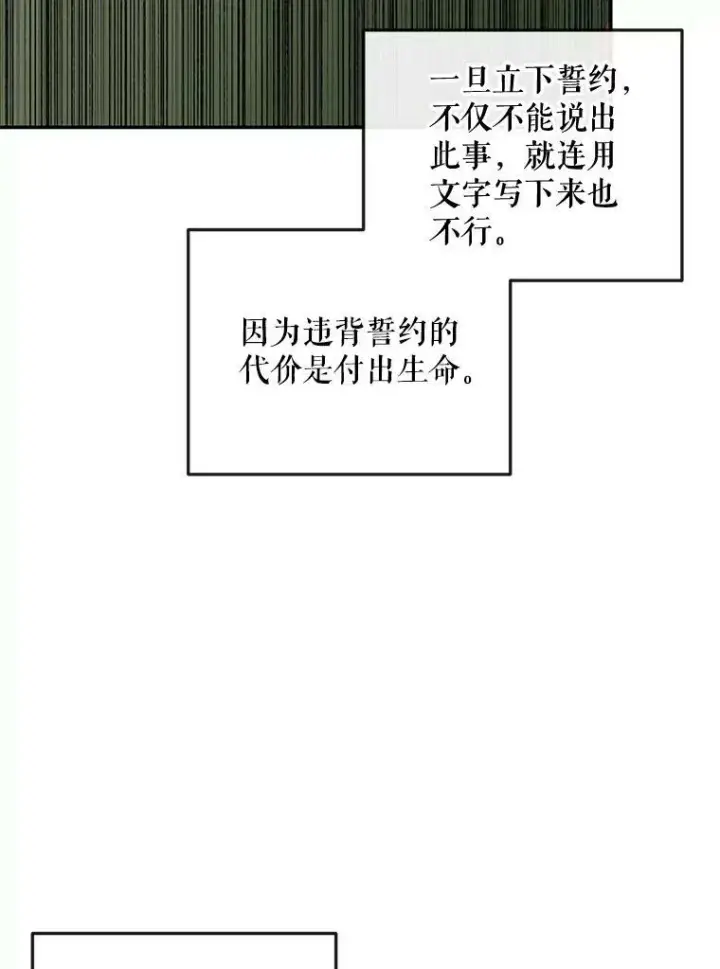 漫画《The Siren : 恶魔的契约家人》74.禁言誓约第66张图