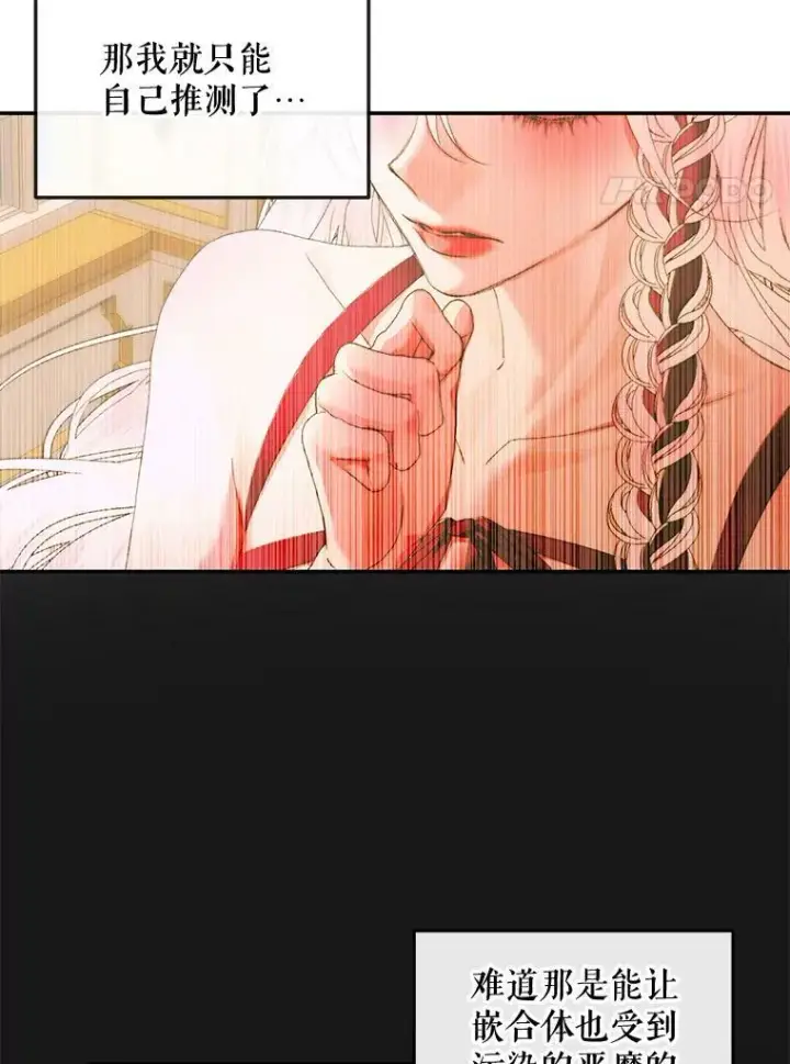 漫画《The Siren : 恶魔的契约家人》74.禁言誓约第67张图