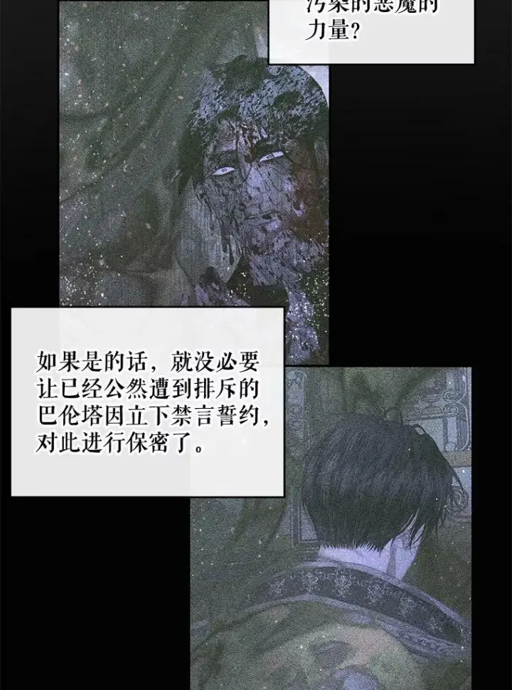 漫画《The Siren : 恶魔的契约家人》74.禁言誓约第68张图