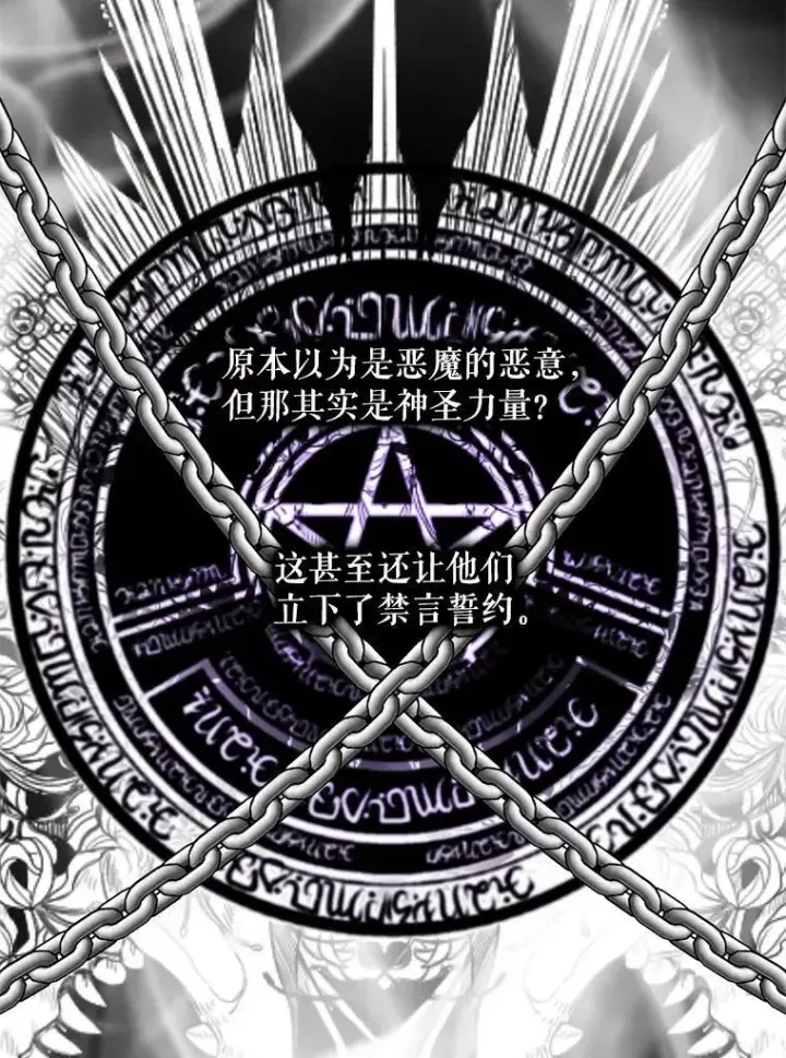 漫画《The Siren : 恶魔的契约家人》74.禁言誓约第71张图