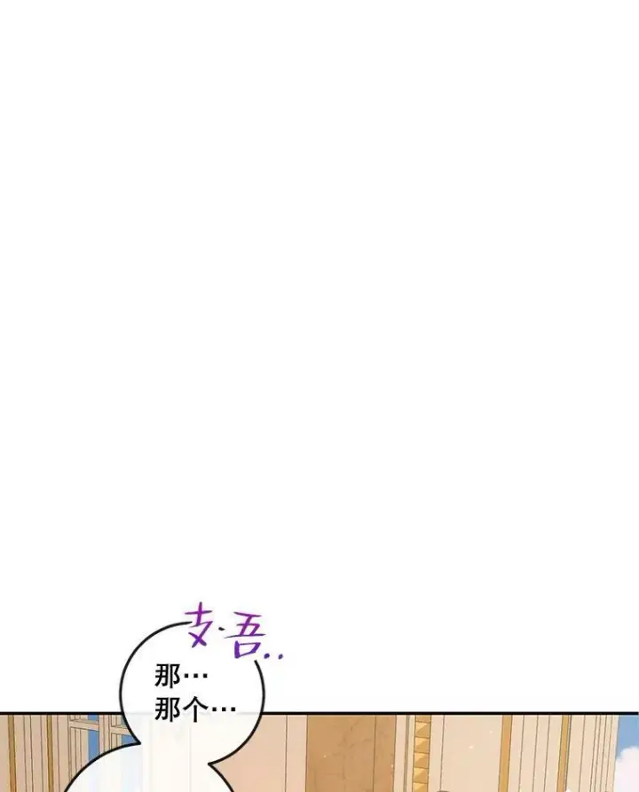 漫画《The Siren : 恶魔的契约家人》74.禁言誓约第8张图