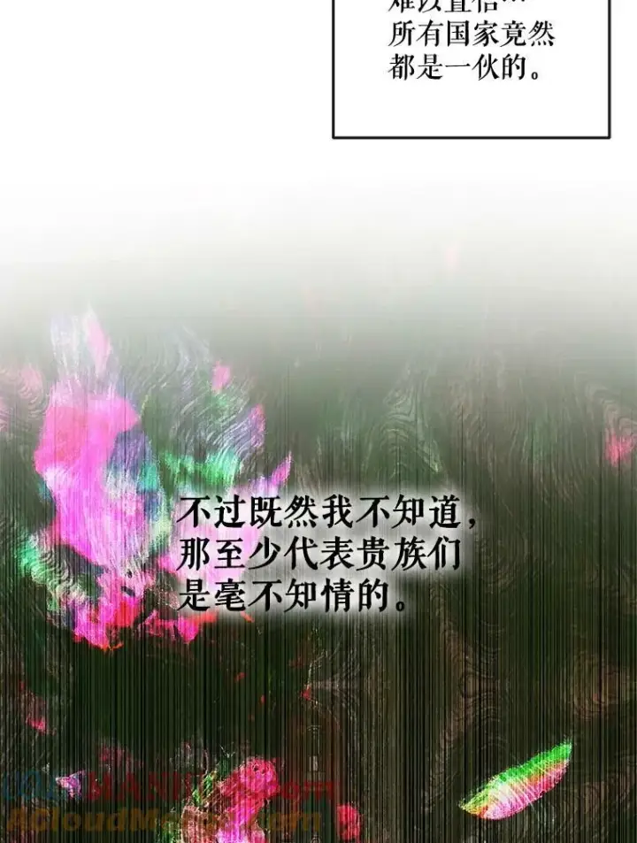 漫画《The Siren : 恶魔的契约家人》74.禁言誓约第81张图