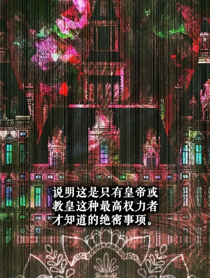 漫画《The Siren : 恶魔的契约家人》74.禁言誓约第82张图