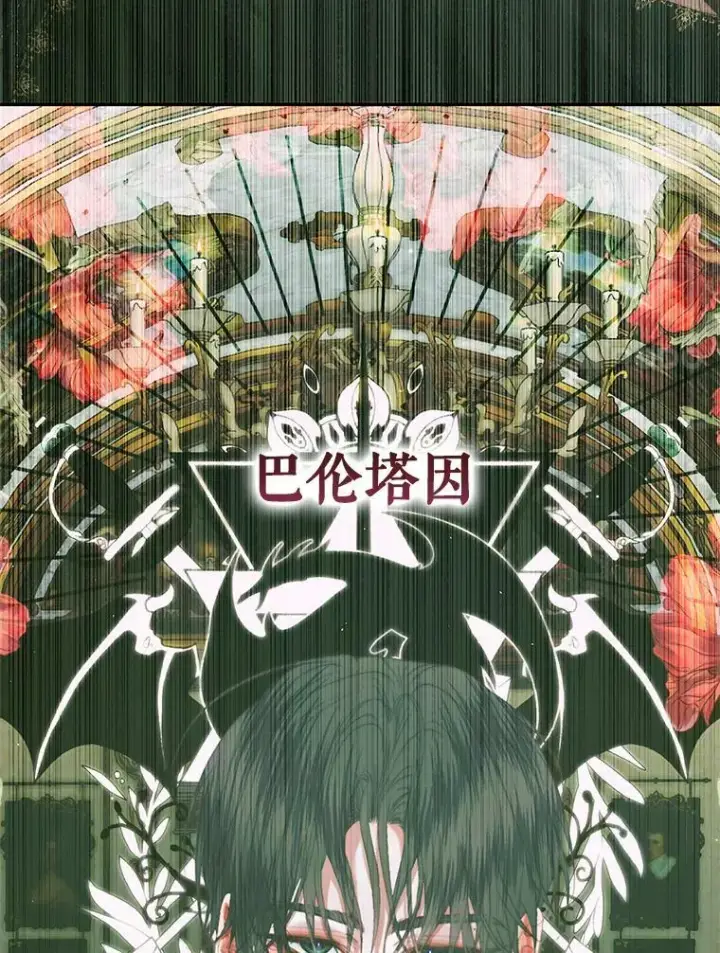 漫画《The Siren : 恶魔的契约家人》74.禁言誓约第86张图