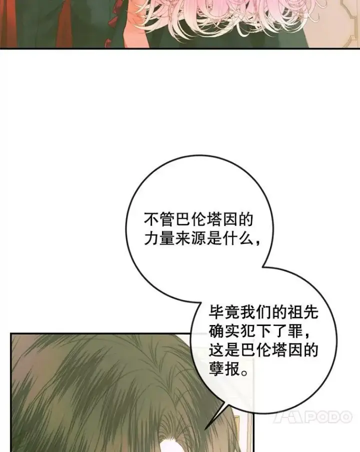 漫画《The Siren : 恶魔的契约家人》74.禁言誓约第92张图