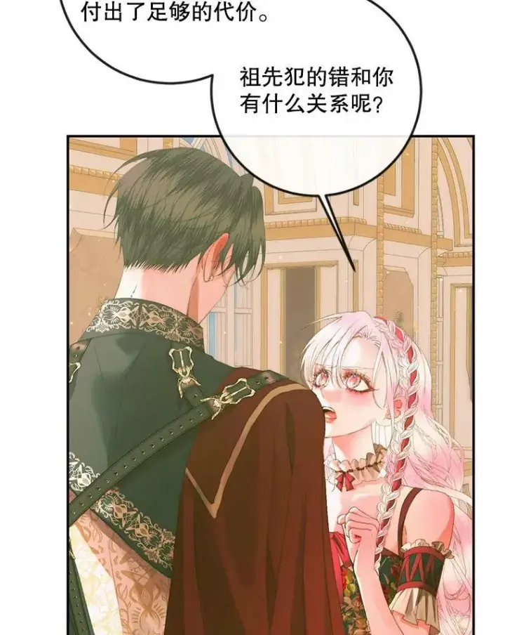 漫画《The Siren : 恶魔的契约家人》74.禁言誓约第94张图