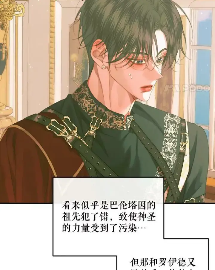 漫画《The Siren : 恶魔的契约家人》74.禁言誓约第96张图