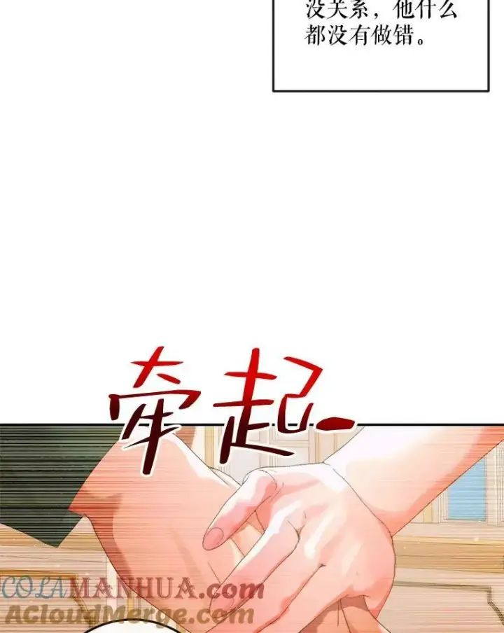 漫画《The Siren : 恶魔的契约家人》74.禁言誓约第97张图