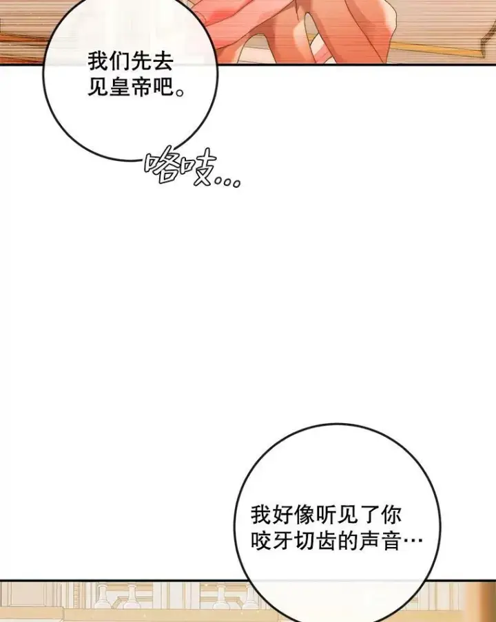 漫画《The Siren : 恶魔的契约家人》74.禁言誓约第98张图