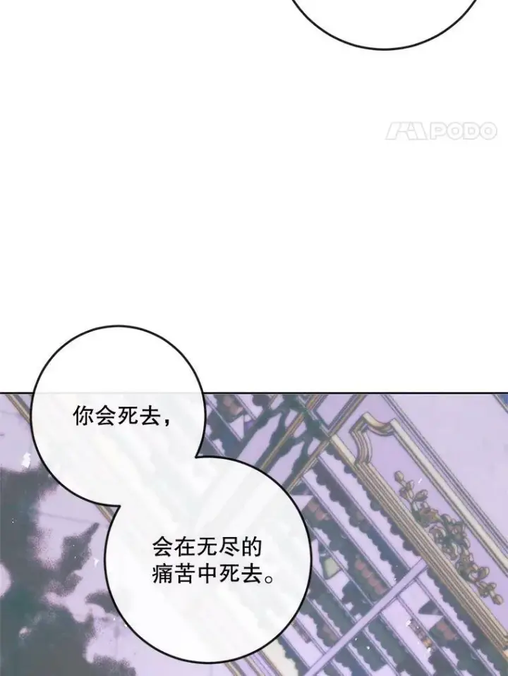 漫画《The Siren : 恶魔的契约家人》75.惩罚皇帝第100张图