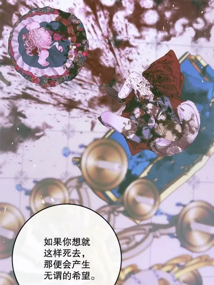 漫画《The Siren : 恶魔的契约家人》75.惩罚皇帝第102张图