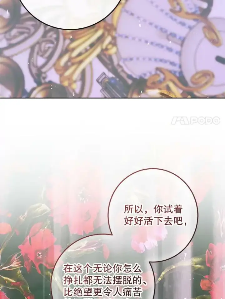 漫画《The Siren : 恶魔的契约家人》75.惩罚皇帝第103张图
