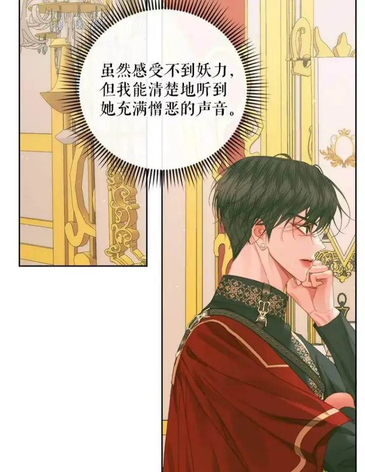 漫画《The Siren : 恶魔的契约家人》75.惩罚皇帝第108张图