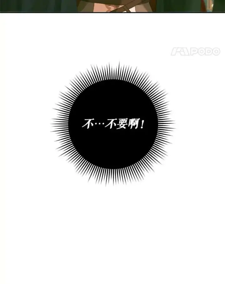 漫画《The Siren : 恶魔的契约家人》75.惩罚皇帝第11张图