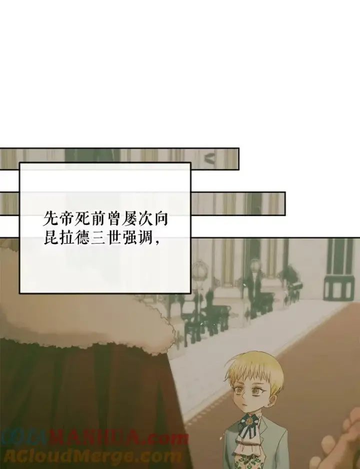 漫画《The Siren : 恶魔的契约家人》75.惩罚皇帝第13张图
