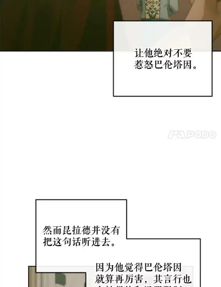 漫画《The Siren : 恶魔的契约家人》75.惩罚皇帝第14张图