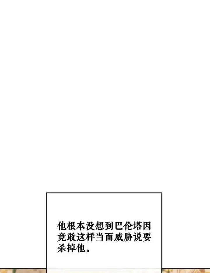 漫画《The Siren : 恶魔的契约家人》75.惩罚皇帝第16张图