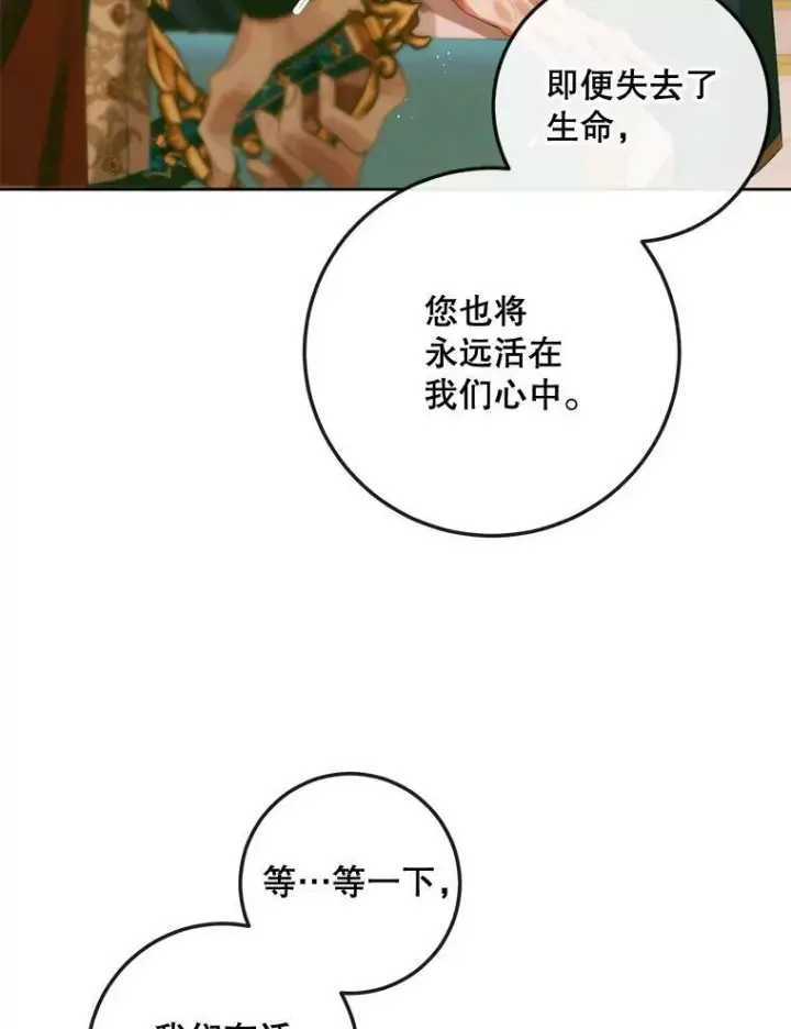 漫画《The Siren : 恶魔的契约家人》75.惩罚皇帝第18张图