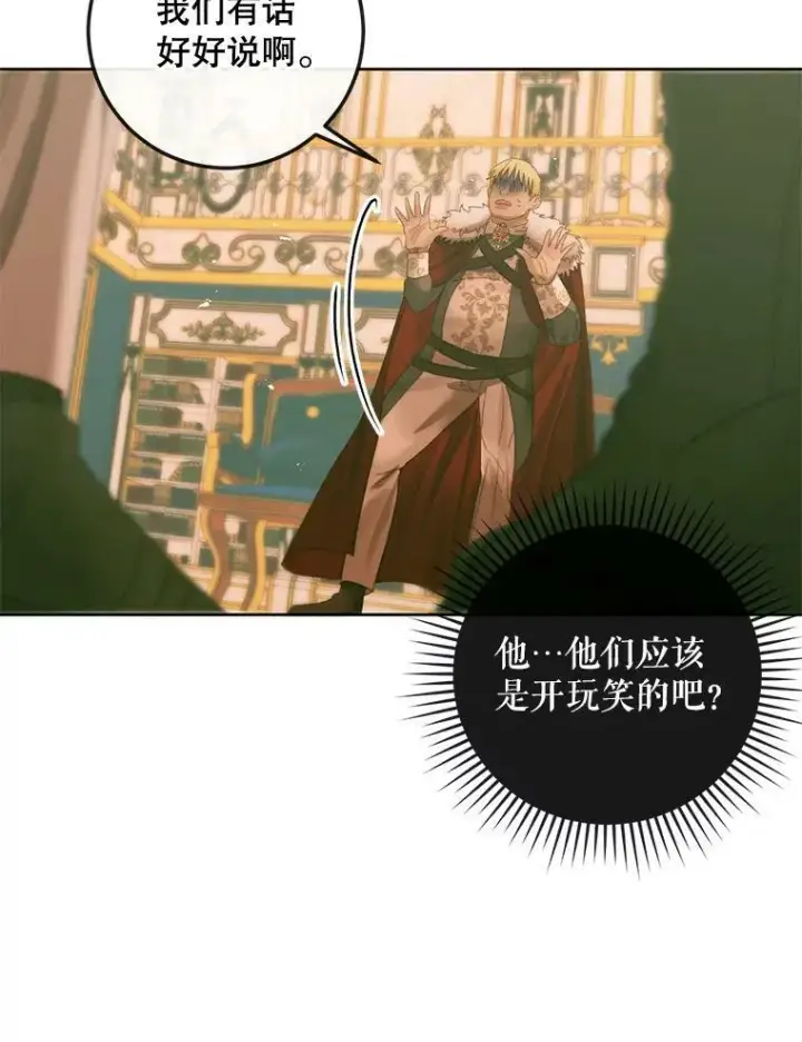 漫画《The Siren : 恶魔的契约家人》75.惩罚皇帝第19张图