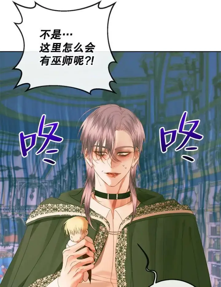 漫画《The Siren : 恶魔的契约家人》75.惩罚皇帝第23张图