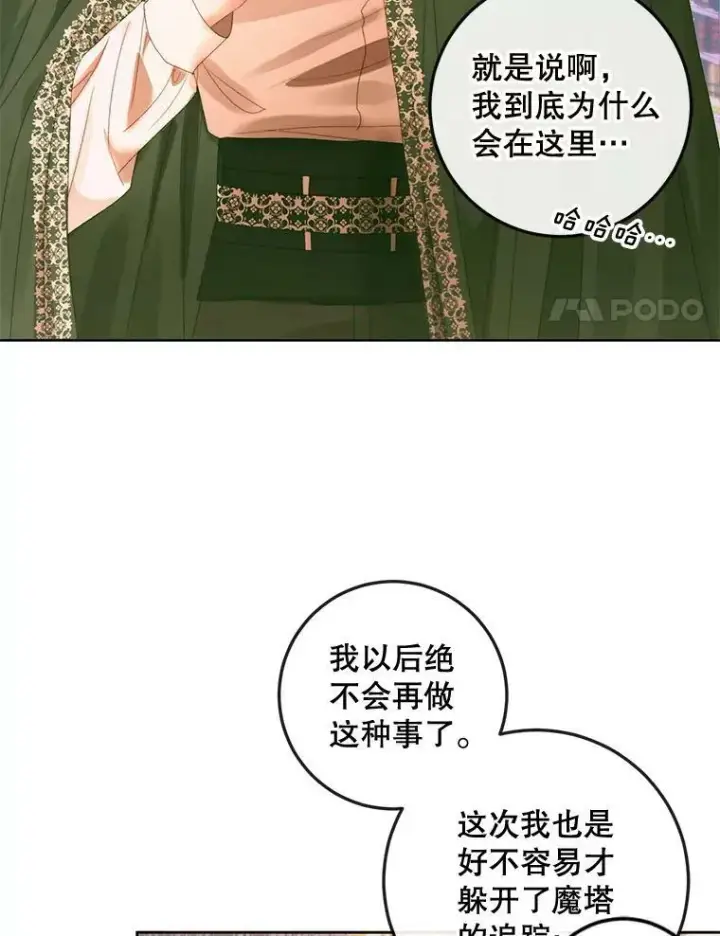 漫画《The Siren : 恶魔的契约家人》75.惩罚皇帝第24张图