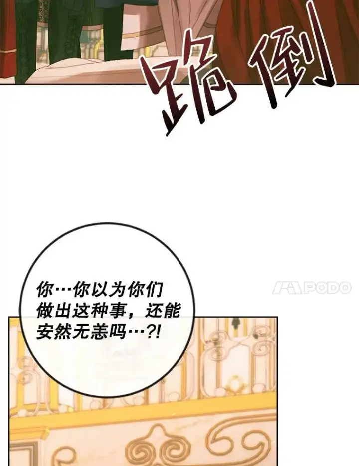 漫画《The Siren : 恶魔的契约家人》75.惩罚皇帝第27张图