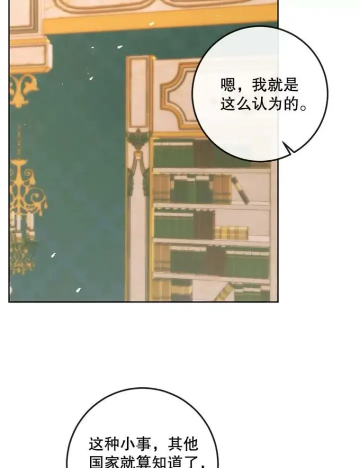 漫画《The Siren : 恶魔的契约家人》75.惩罚皇帝第28张图